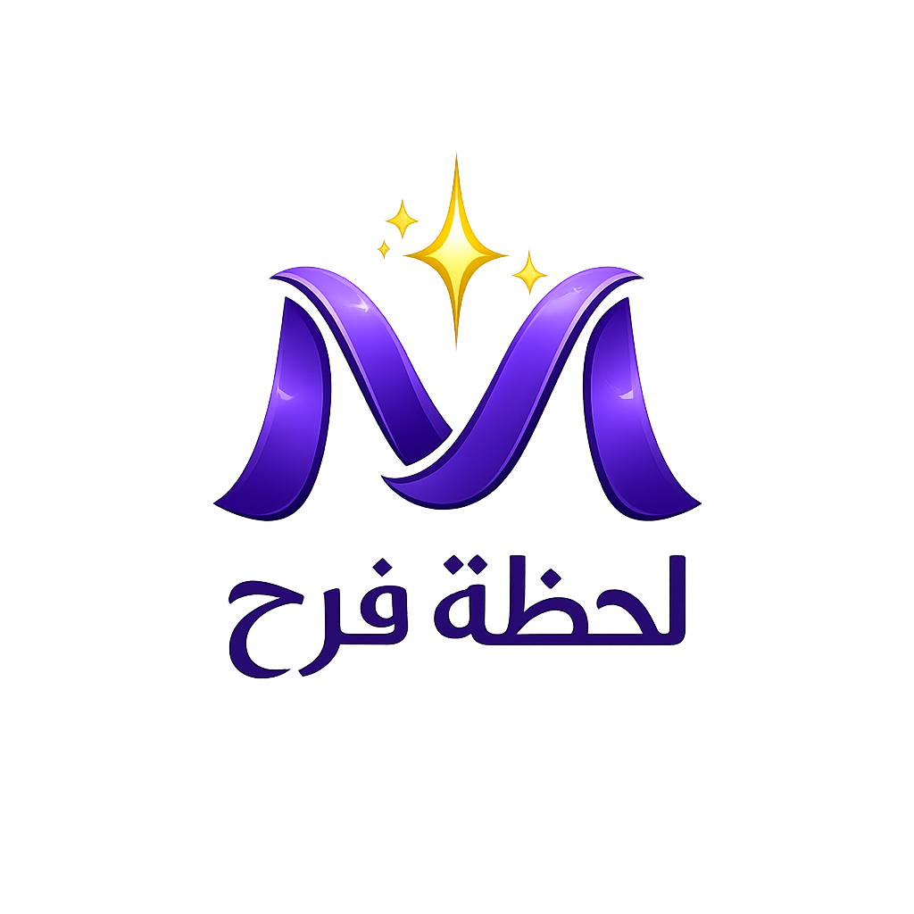 لحظة فرح